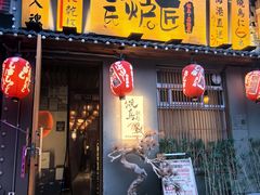 -王氏炉匠·烧鸟放题自助(三里屯店)