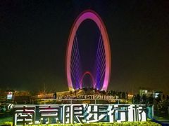 -南京眼步行桥