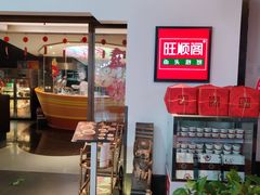 -旺顺阁·北京菜(北辰上品+)