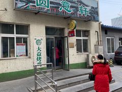 -大益烤鸡