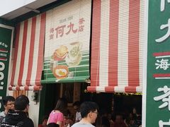 -何九海南茶店(鬼仔巷店)