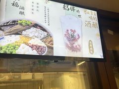 -三姐酒酿(老门东店)