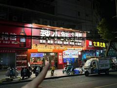 -辣小鲜·南昌大排档(船山路店)