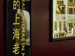 -上海电影博物馆