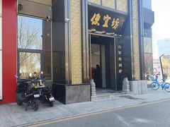 -便宜坊烤鸭店(亦庄京东店)