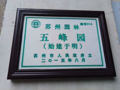 -五峰园