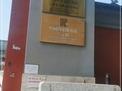 -国家图书馆·古籍馆