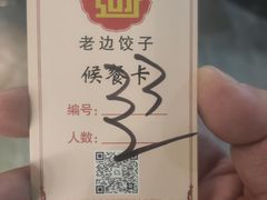-来相会饺子·新辽菜(甘家口店)
