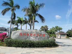 -惠和石文化园