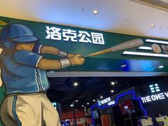 -洛克公园(苏州中心商场)