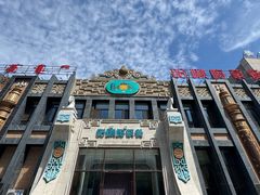 -哈啾嗨·新概念蒙餐(红星新城店)