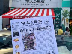 -何九海南茶店(鬼仔巷店)