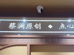 -蔡澜点心·粤菜(海印都荟城店)