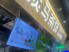 -淡马茶坊(深圳宝安壹方城店)