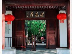 -汇龙潭