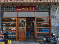 -顺德一品粥·20年凤城老字号(芳村店)