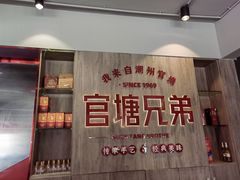 门面-官塘兄弟·潮汕牛肉店(官塘总店)