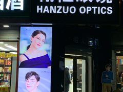 -翰佐蔡司小乐圆·依视路星趣控·暴龙眼镜折扣店