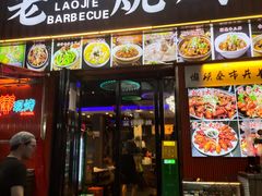 -老街烧烤大排档·地道湖北菜·龙虾馆(汉口火车站店)