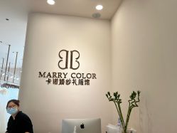 -Color卡诺婚纱礼服馆(南京严选店)