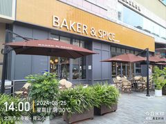-BAKER&SPICE(祥云小镇店)