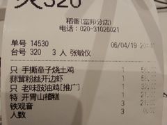 账单-稻香酒家·33年老字号·港式粤菜(富邦中心店)