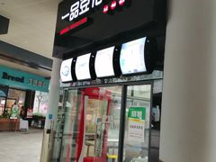 门面-一品豆花(光谷天地店)