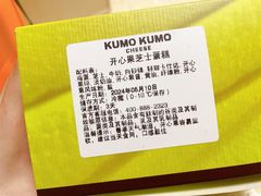 -KUMO KUMO甜品·冰淇淋(深圳壹方城店)