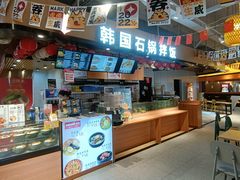 -波波客韩国石锅拌饭(武汉江汉路循礼门店)