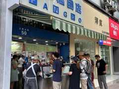 -芳婆糕团店(王府大街店)