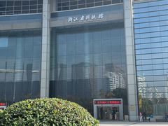 -浙江省科技馆