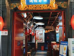 门面-满园烤鸭·春饼(丰科路万达店)