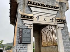 -板梁古村