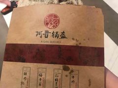 梅干菜锅盔-阿甘锅盔(中关村食宝街店)