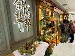 -锦府盐帮·侯宅(五棵松万达店)