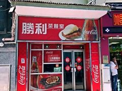 门面-胜利茶餐室