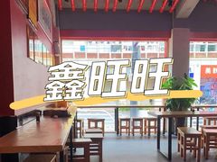 大堂-鑫旺旺汤包(总店)