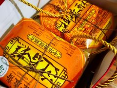 -清真全盛斋传统糕点(西羊市店)