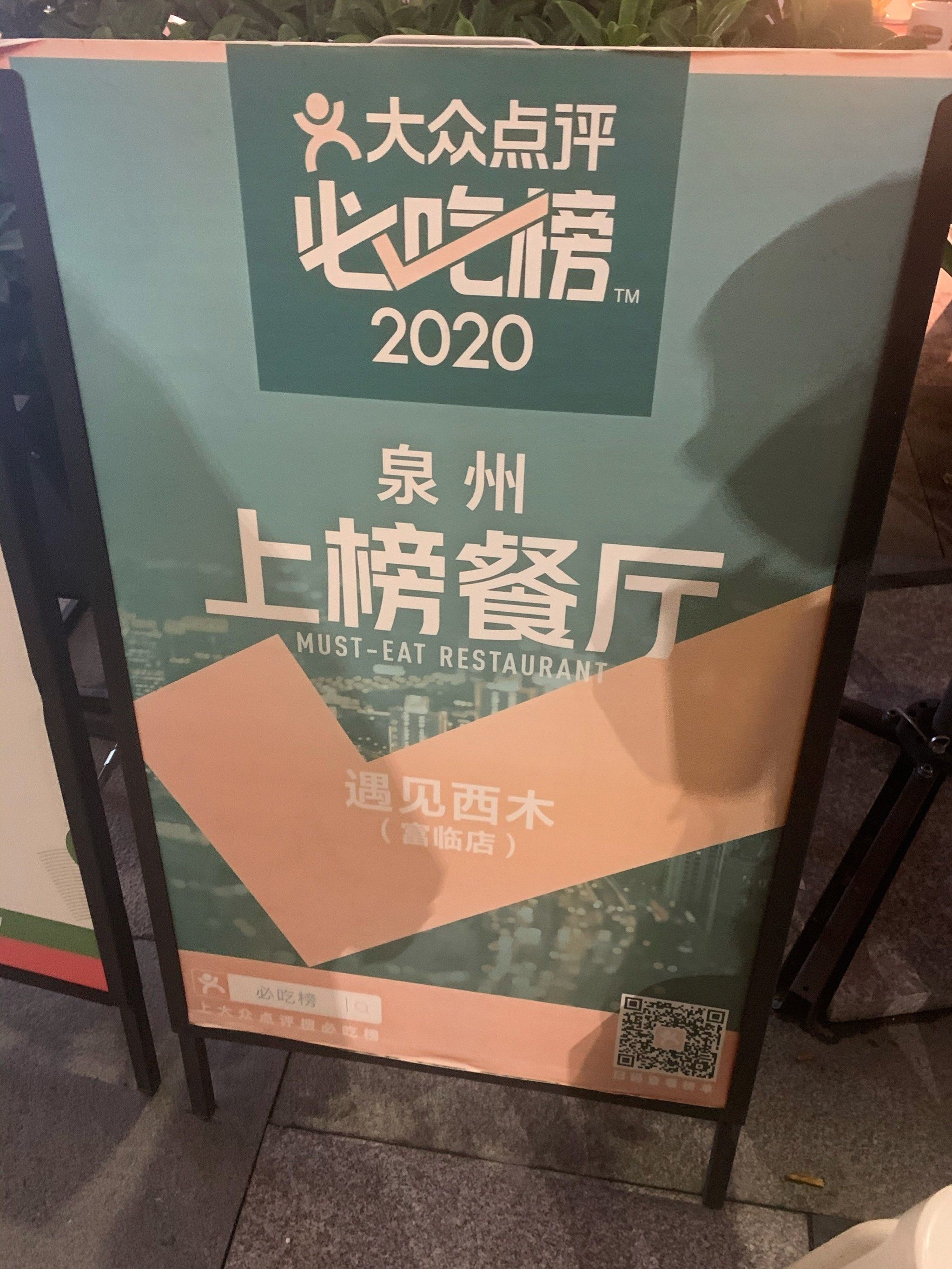 泉州遇见西木