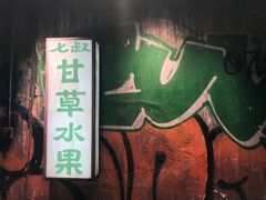 -文和友老长沙龙虾馆(化龙池店)