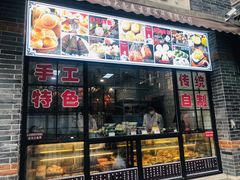 门面-大壶春生煎(四川中路店)