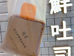 -司乎·日式鲜吐司(EFC欧美广场店)