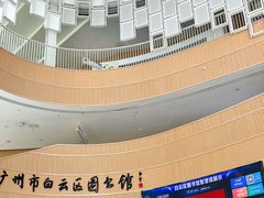 -广州市白云区图书馆