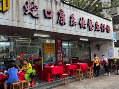-蛇口康乐快餐鱼仔档(翠苑小区店)