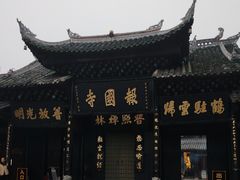 -峨眉山报国寺