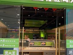 门面-煲大王猪肚鸡·椰子鸡火锅(红谷滩万达店)