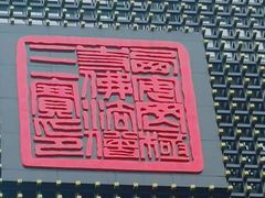 -罔极寺