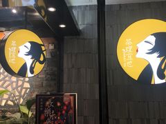 -茶理宜世(东方宝泰店)