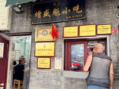 -增盛魁小吃店