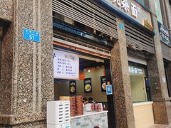 -阿依娘镇店豌杂面(三峡广场店)